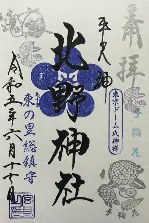 牛天神北野神社(東京都)