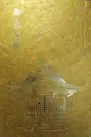 金持神社の御朱印帳