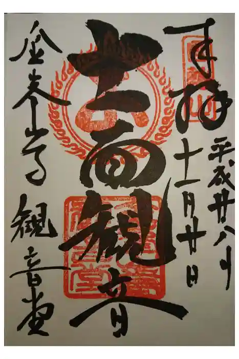 金峯山寺の御朱印