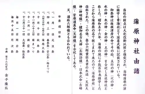 蒲原神社(新潟県)