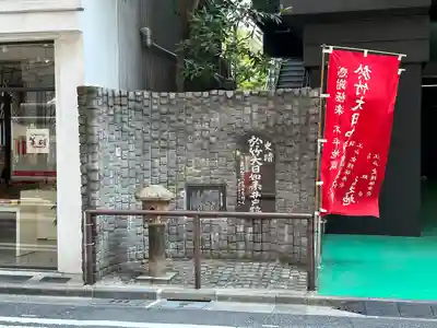 寳田恵比寿神社(東京都)