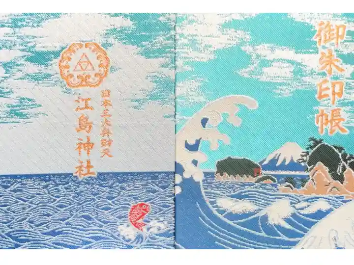 初めての御朱印帳