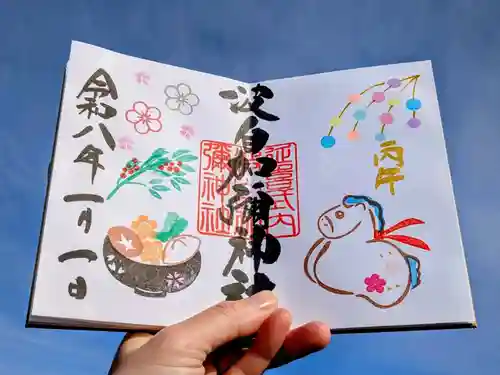 日本唯一香辛料の神　波自加彌神社の御朱印