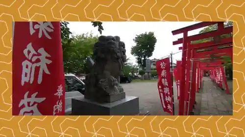 於菊稲荷神社(群馬県)