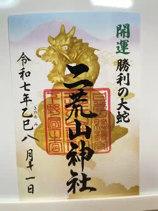 日光二荒山神社(栃木県)