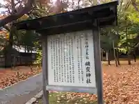 北海道神宮の歴史