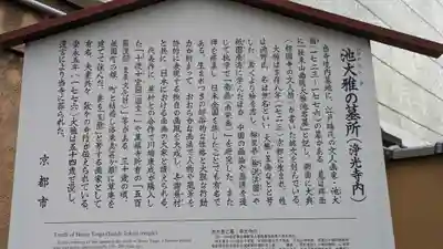 浄光寺(京都府)