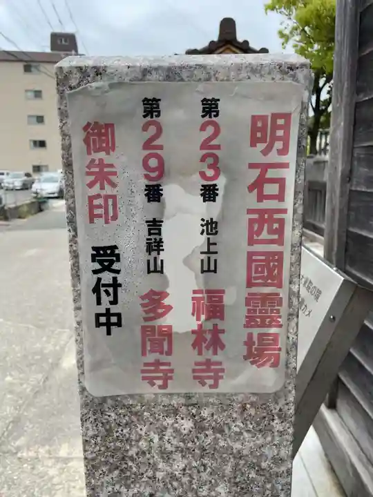 多聞寺のその他建物