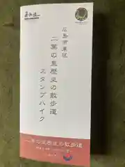 尾長天満宮の授与品その他