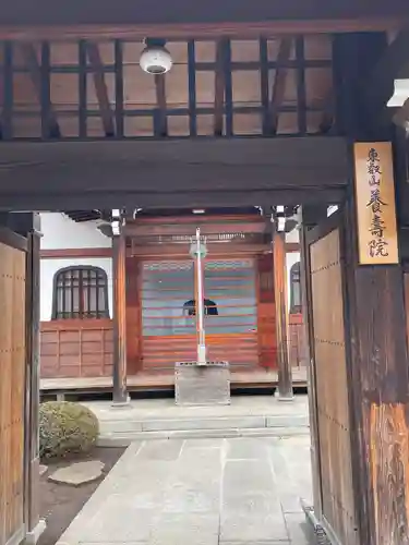 養寿院(東京都)