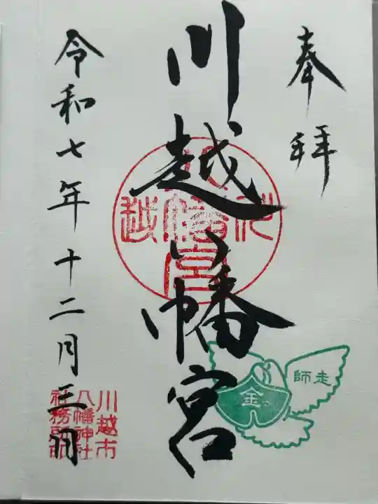 川越八幡宮(埼玉県)