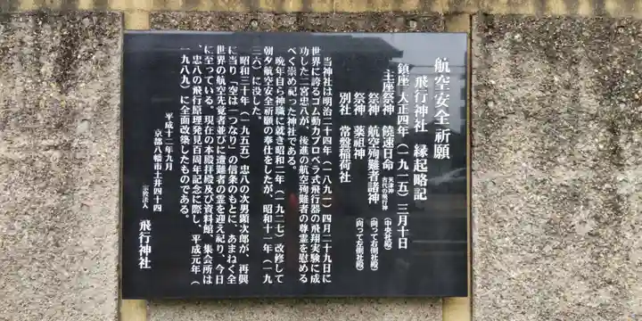 飛行神社(京都府)