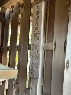 愛の方明神社(滋賀県)
