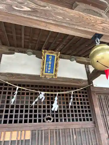 社日稲荷神社の本殿