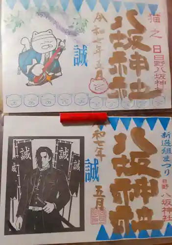 日野八坂神社(東京都)