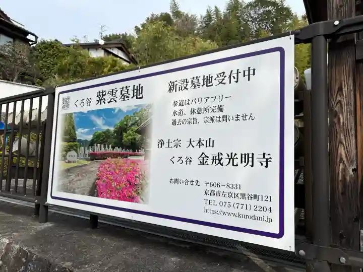 くろ谷 金戒光明寺の{uncategorized: "未分類", other: "その他", undefined: "問題あり", building: "その他建物", grave: "お墓", sacred_gate: "鳥居", guardian: "狛犬", statue: "像", buddha: "仏像", history: "歴史", nature: "自然", garden: "庭園", animal: "動物", pagoda: "塔", temizu: "手水舎", mountain_gate: "山門・神門", sanctuary: "本殿・本堂", subordinate: "末社・摂社", art: "芸術", scenery: "景色", jizo: "地蔵", ema: "絵馬", goshuin: "御朱印", omikuji: "おみくじ", items: "授与品その他", amulet: "お守り", goshuincho: "御朱印帳", eats: "食事", festival: "お祭り", votive_dance: "神楽", shichigosan: "七五三参", wedding: "結婚式", experience: "体験その他", initially: "初詣", around: "周辺", anti_infection: "感染症対策"}