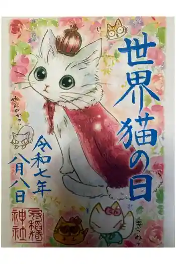 冠稲荷神社の御朱印 2025年08月