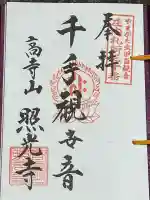 照光寺(山形県)