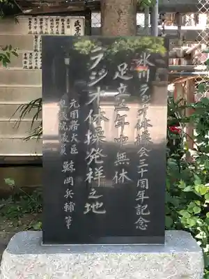 千住本氷川神社のその他建物