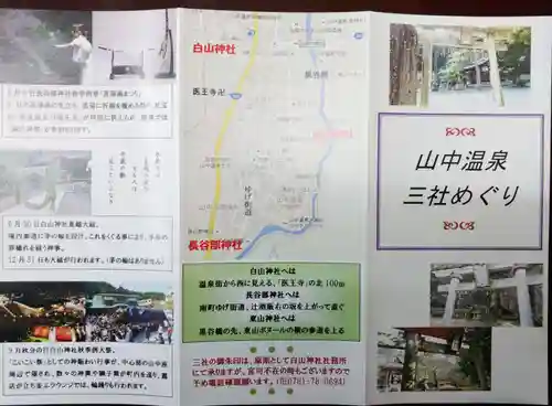 東山神社の授与品その他