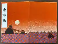 二見興玉神社の御朱印帳