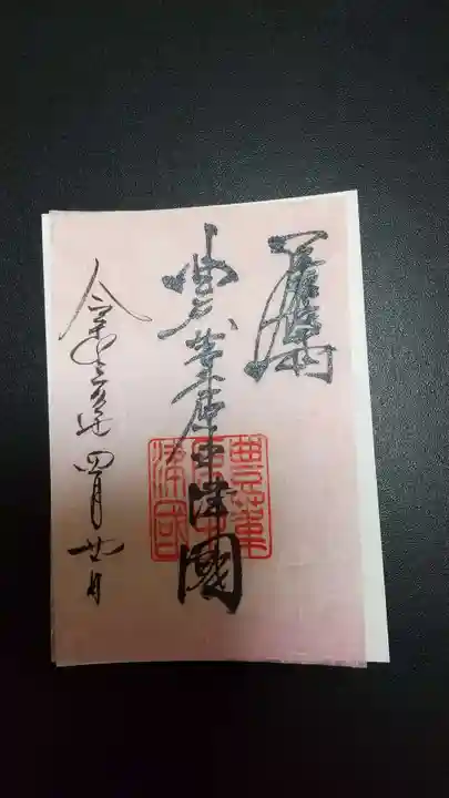 豊國神社の御朱印