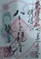 繁昌院の御朱印