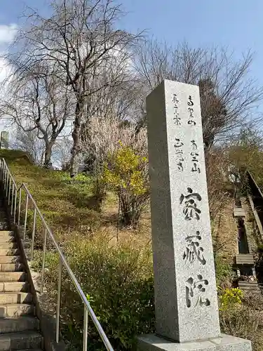 密藏院のその他建物