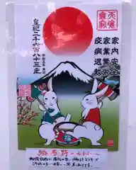 糀谷八幡宮(埼玉県)