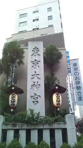 東京大神宮の建物その他