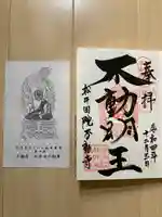 不動寺(松井田不動尊) (群馬県)