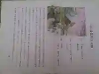 大間々神明宮(群馬県)