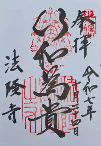 法隆寺の{uncategorized: "未分類", other: "その他", undefined: "問題あり", building: "その他建物", grave: "お墓", sacred_gate: "鳥居", guardian: "狛犬", statue: "像", buddha: "仏像", history: "歴史", nature: "自然", garden: "庭園", animal: "動物", pagoda: "塔", temizu: "手水舎", mountain_gate: "山門・神門", sanctuary: "本殿・本堂", subordinate: "末社・摂社", art: "芸術", scenery: "景色", jizo: "地蔵", ema: "絵馬", goshuin: "御朱印", omikuji: "おみくじ", items: "授与品その他", amulet: "お守り", goshuincho: "御朱印帳", eats: "食事", festival: "お祭り", votive_dance: "神楽", shichigosan: "七五三参", wedding: "結婚式", experience: "体験その他", initially: "初詣", around: "周辺", anti_infection: "感染症対策"}