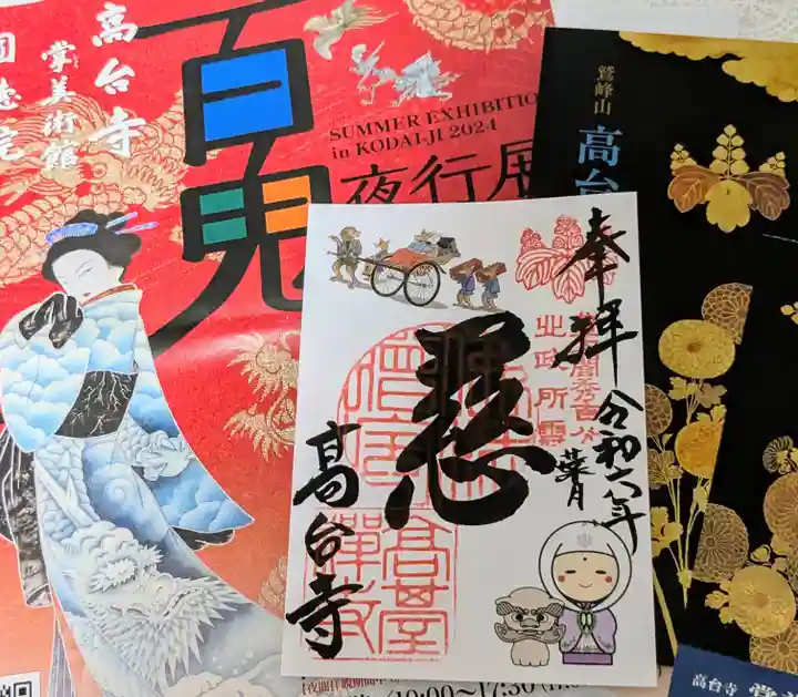 高台寺(高台寿聖禅寺・高臺寺)(京都府)