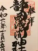 静岡浅間神社(静岡県)