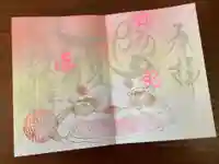 菊田神社の御朱印