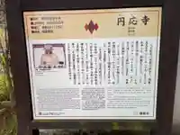 円応寺の歴史