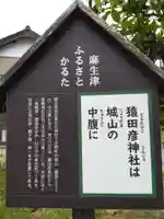 猿田彦神社(福井県)