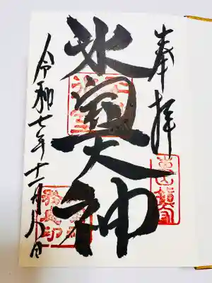 氷室神社(奈良県)