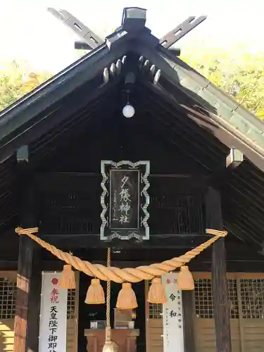 夕張神社のその他建物