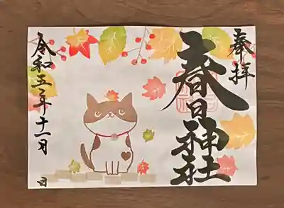 桑名宗社（春日神社）(三重県)