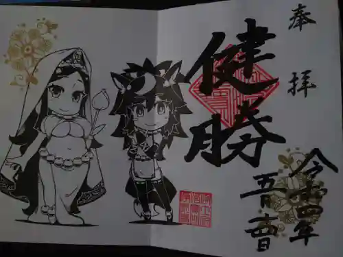 治寶山　浄泉寺の御朱印