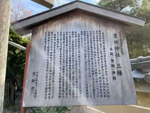 粟田神社の歴史