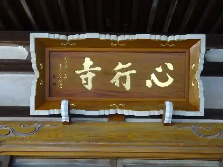 心行寺のその他建物