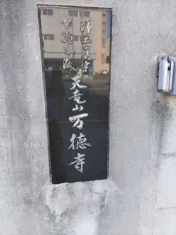 万徳寺(愛媛県)