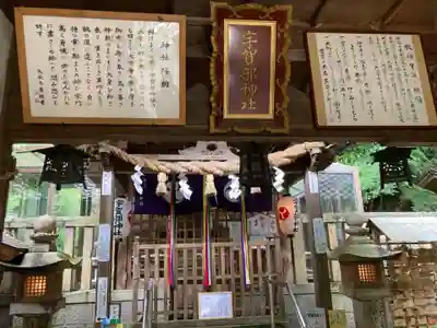 宇賀部神社のその他建物