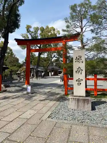 城南宮の鳥居