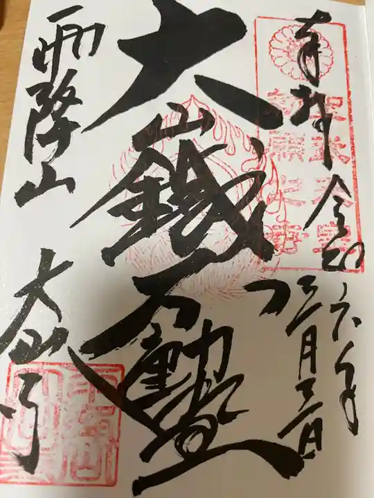 大山寺(神奈川県)