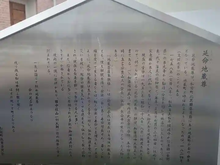 延命地蔵尊のその他建物