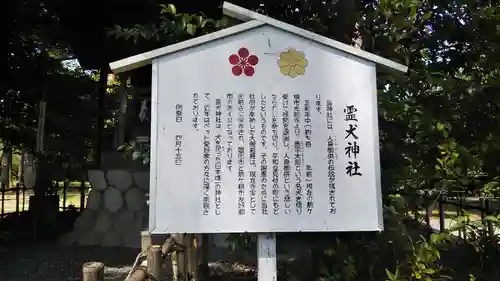 霊犬神社の歴史